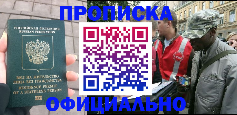 временная регистрация купить в Кодинске