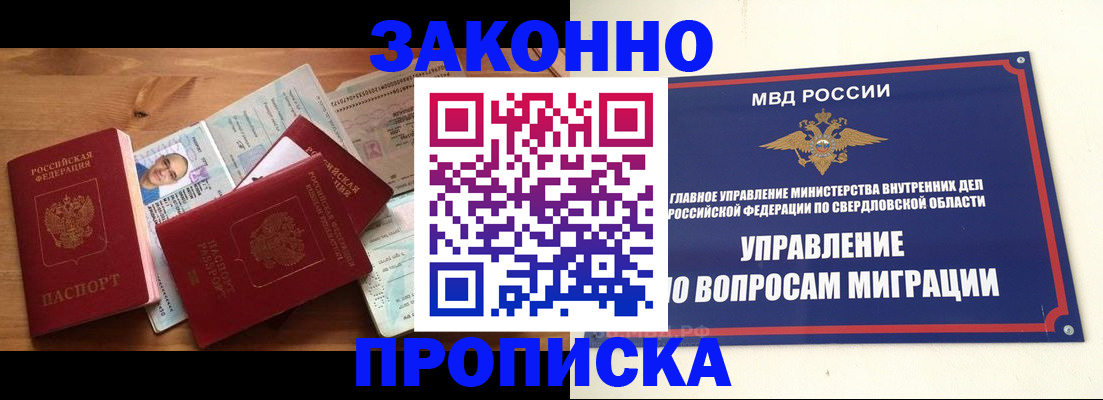 прописка для кредита в Кодинске