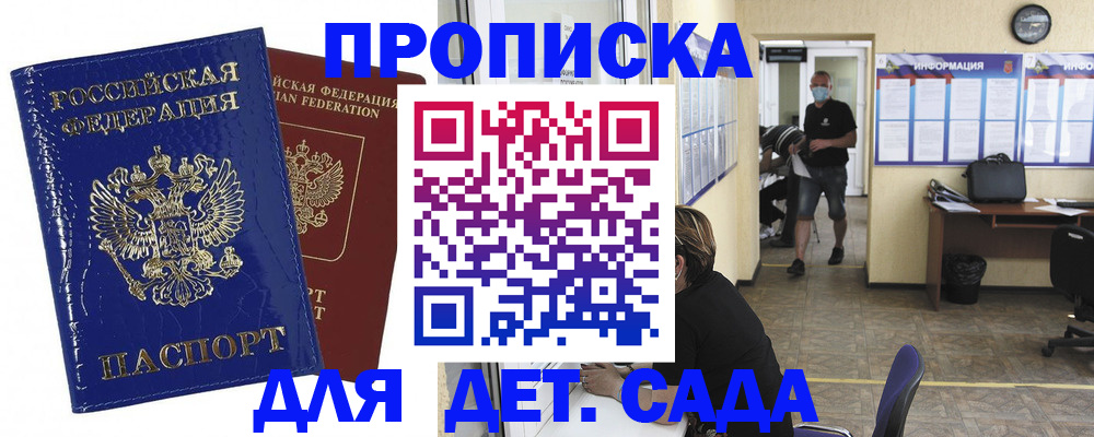 прописка в квартире в Кодинске