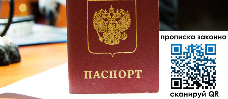 регистрация в Кодинске прописка в Кодинске